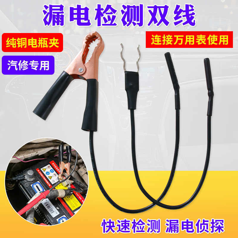 汽车漏电检测仪暗电流检测仪汽车电瓶跑电量测试仪微电流检测线