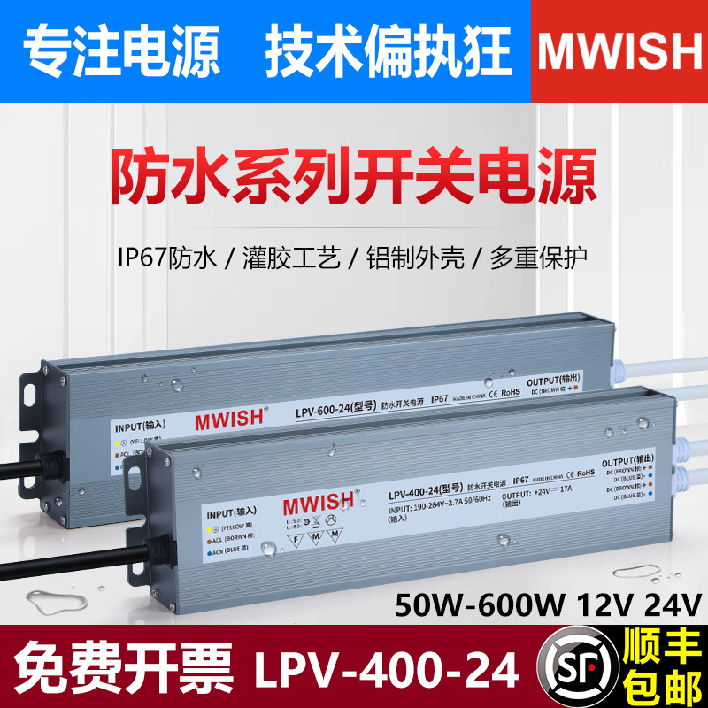 明伟户外防水开关电源24V灯带灯条变压器220伏转12V直流400W防雨