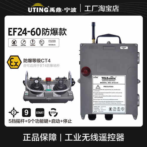 本质安全型ExCT4防爆EF24-60煤矿山起重机防爆工业行车摇杆遥控器