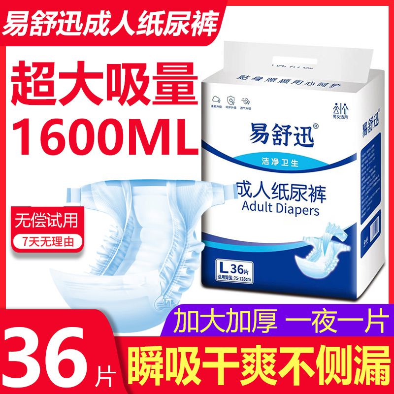 易舒讯成人纸尿裤老人用尿不湿老年加大号非拉拉裤尿布湿尿裤专用