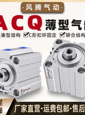 超薄气动薄型气缸ACQ12/16/20/25/32/40/50/63/80/100-50