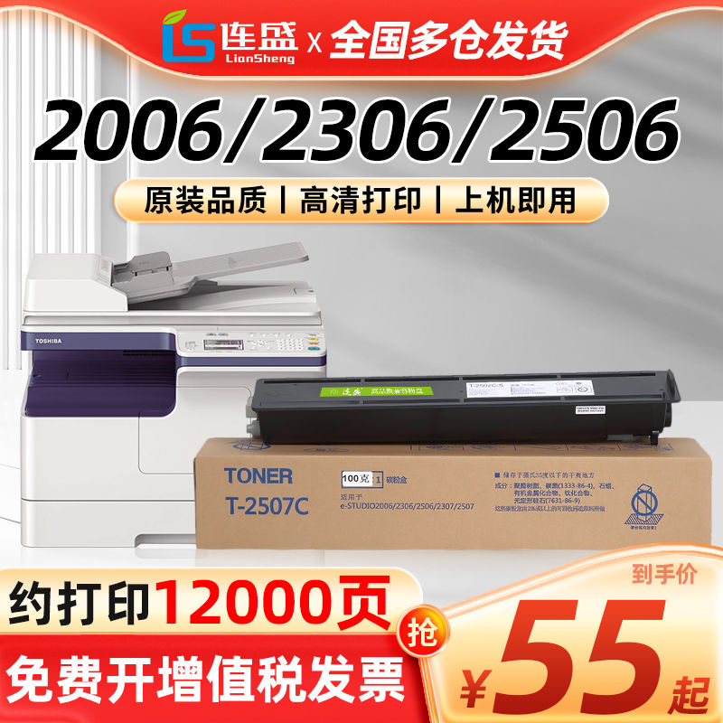 适用东芝2006粉盒套鼓T-2507C硒鼓e-STUDIO 2306 2307 2506 2507