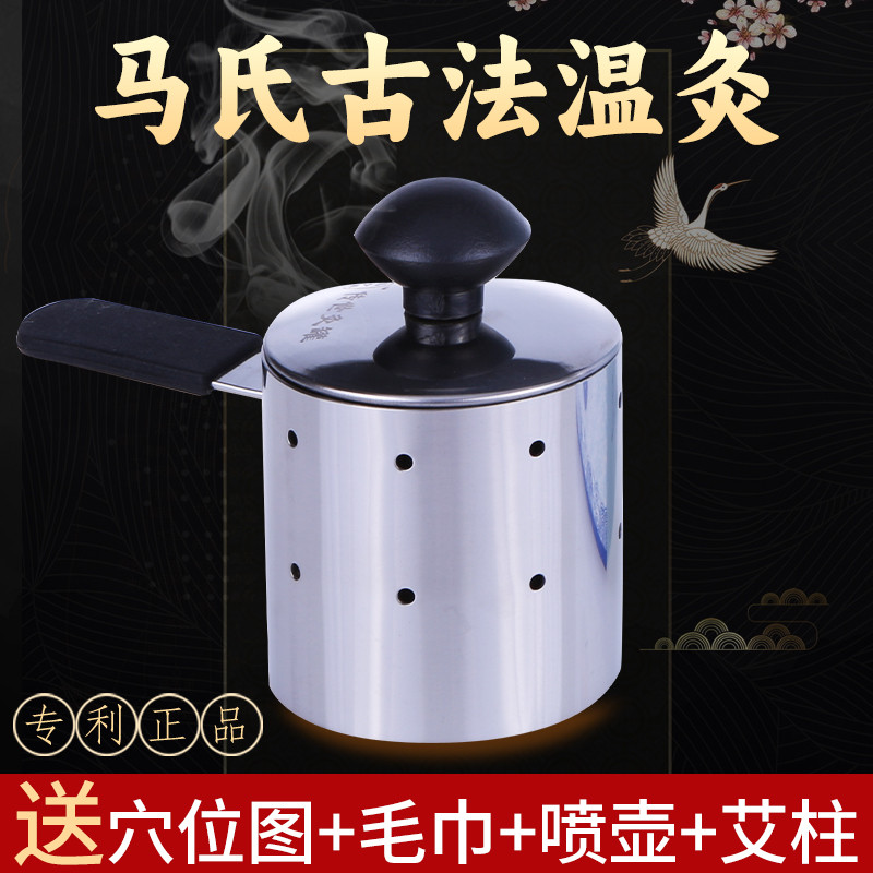 马氏温灸罐艾灸罐家用烟养生艾灸马少群温灸法艾灸盒随身灸正