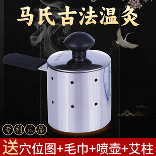 马氏温灸罐艾灸罐家用烟养生艾灸马少群温灸法艾灸盒随身灸正