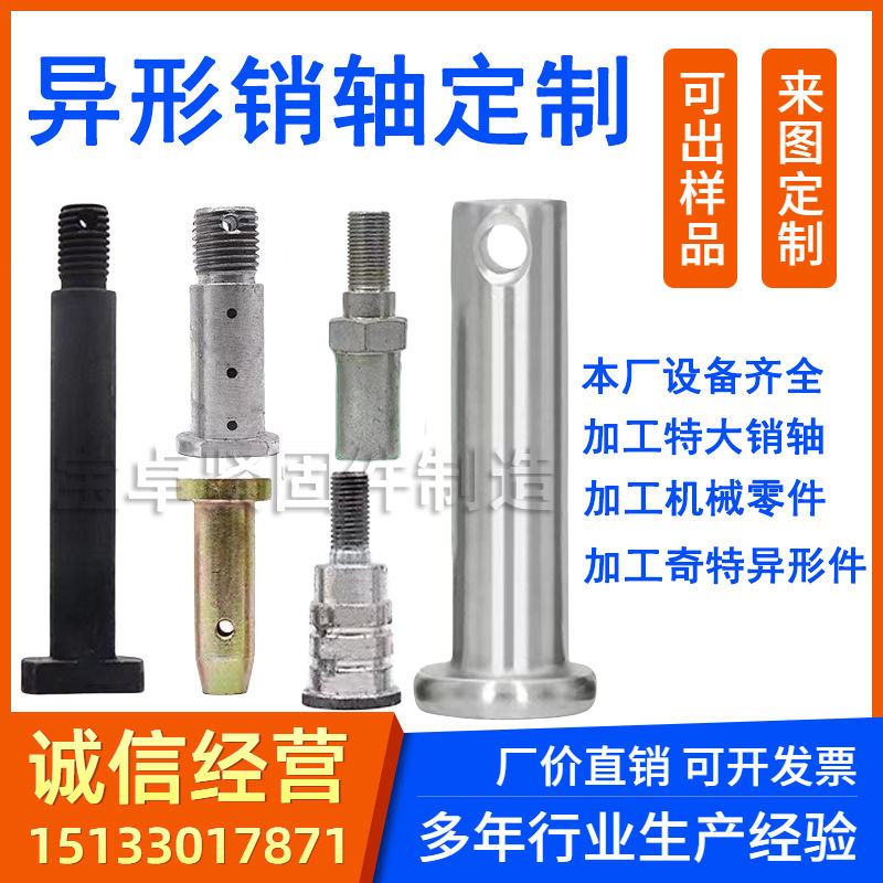 来图定做非异形销轴来图上车床定制机加工销轴订做机械配件螺丝