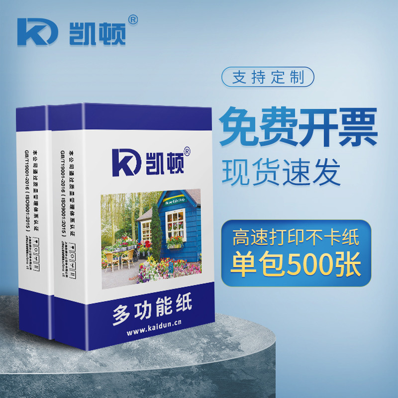 凯顿A4打印纸复印纸70g单包80g白纸500张打印纸a4整箱5包装25000