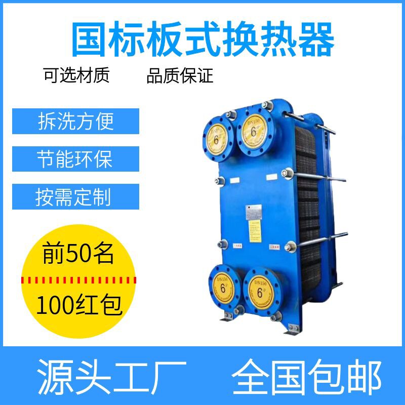 设计可拆式不锈钢空气能板式换热器304316蒸汽过水热供热热交换器