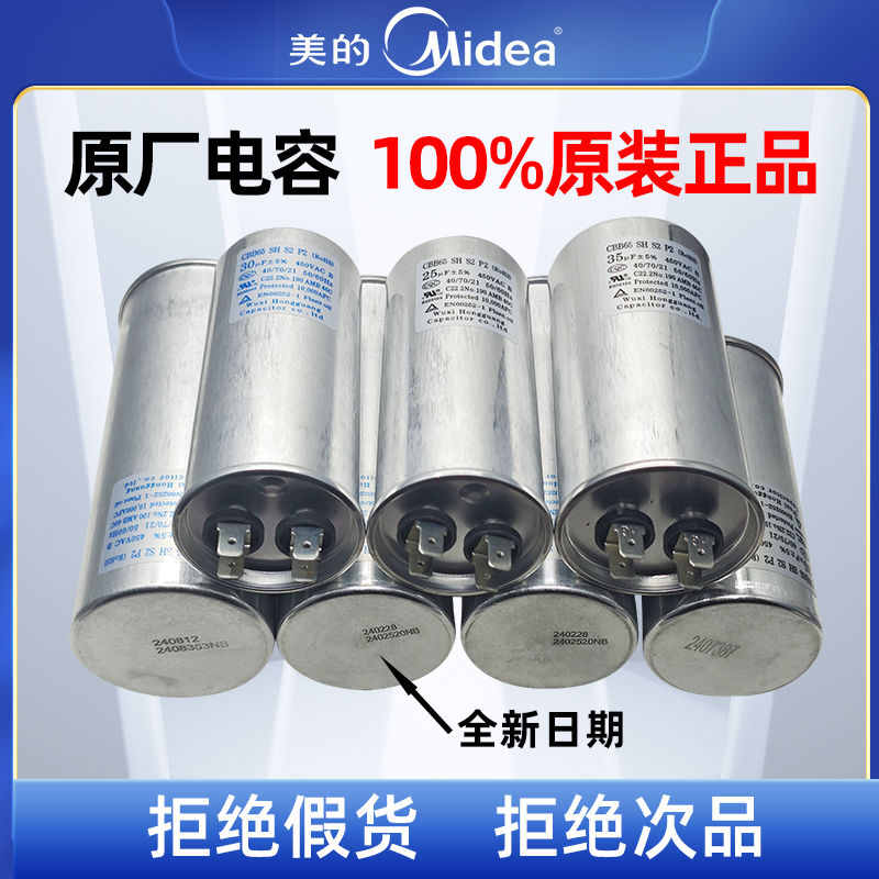 原装全新美的空调1-3匹压缩机启动电容风机插片防爆电容 2.5-70UF
