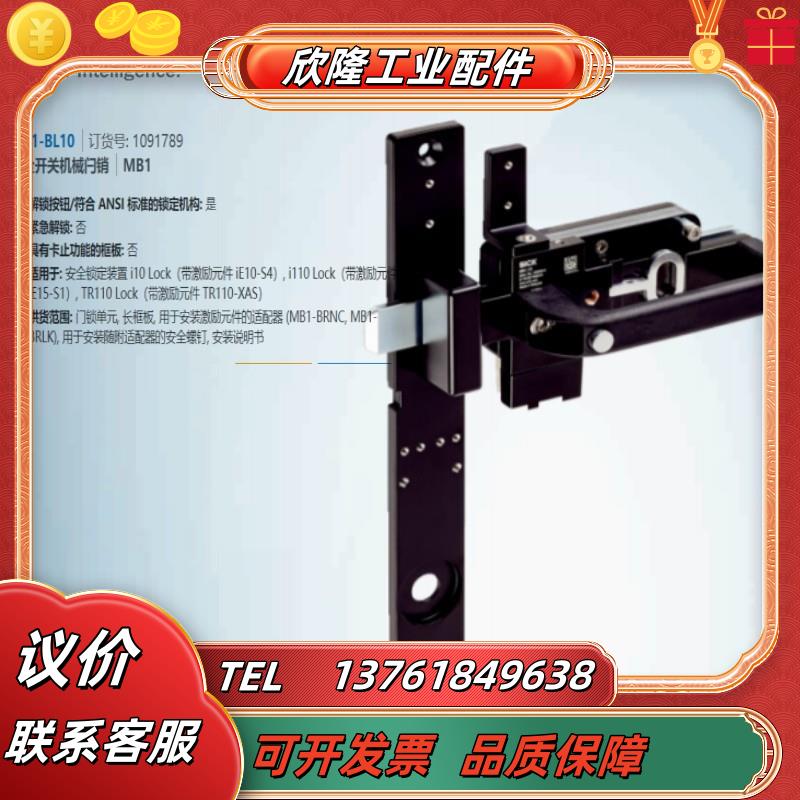 MB1-BL10SICK全新原装安全开关机械闩销订货号109议价