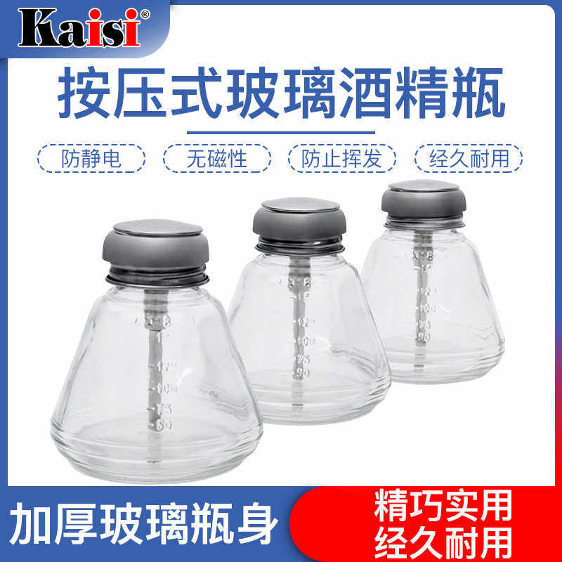 加厚玻璃酒精瓶按压式铜管透明防腐蚀洗板水瓶子手机维修瓶子180M