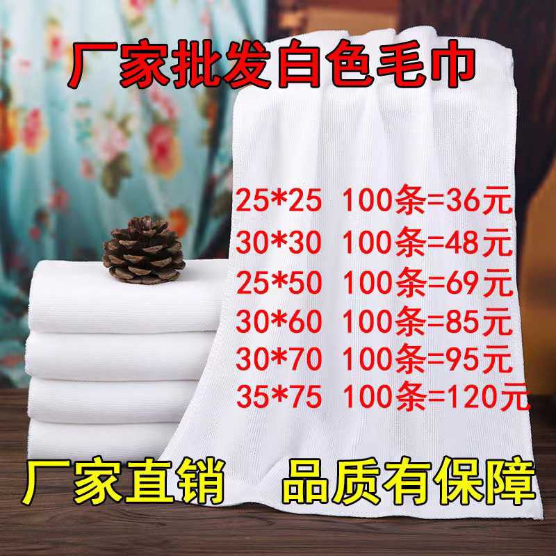 【100条】加厚白毛巾厂家直销宾馆洗浴酒店一次性食厂白色方巾