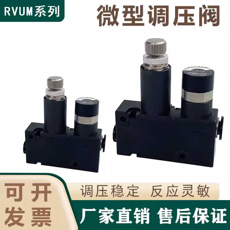 RVUM4-4微型调压阀RVUM6-6迷你减压阀小型RVUM8-8气动减压阀