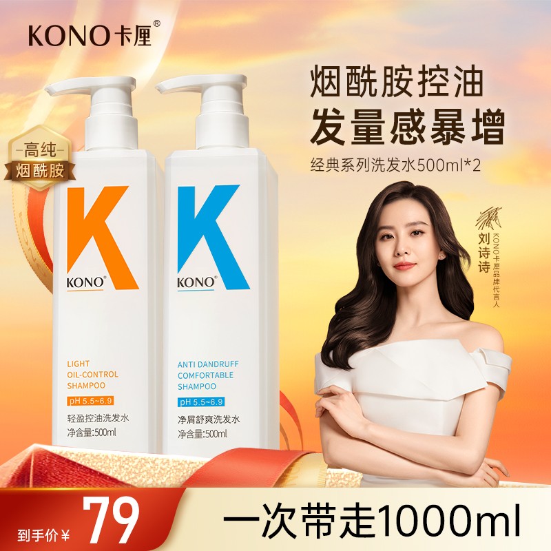 KONO卡厘经典小K瓶洗发水轻盈控油去屑高纯度烟酰胺