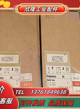 全新寺崎断路器XH225NS  175A   3P带SHT议价
