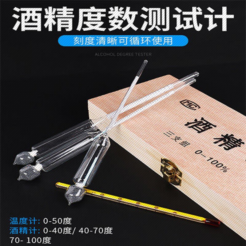 酒精计酒度计白酒度数酒精度测量仪测试仪酒精酒度表温度计测量计