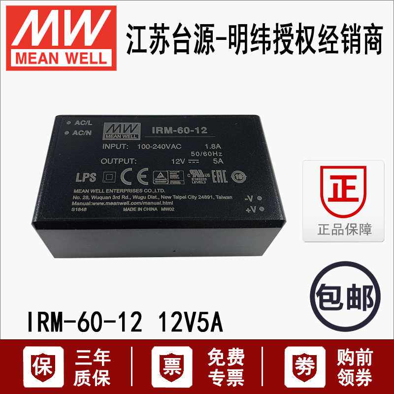 IRM-60-12明纬60W塑壳PCB板插脚型DC220V转12V5A直流开关电源模块