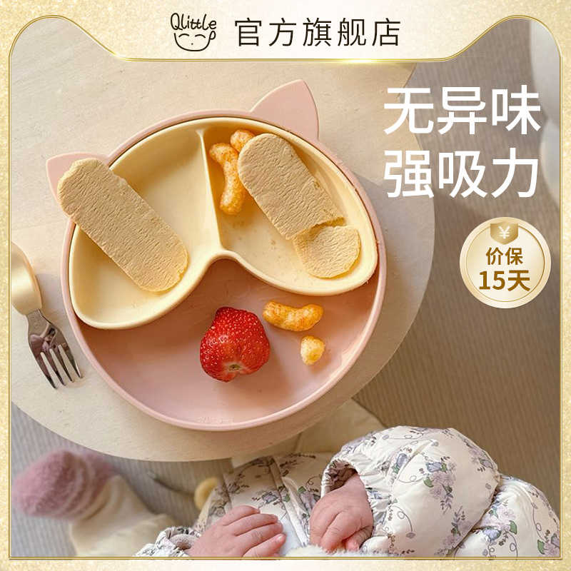 Qlittle宝宝餐盘 自主进食硅胶吸盘 可拆卸 易清洗 异味