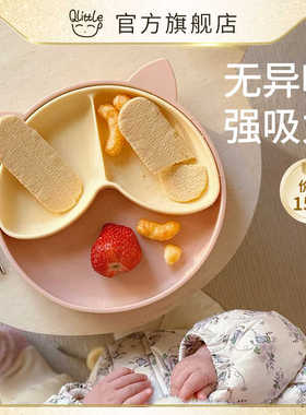Qlittle宝宝餐盘 自主进食硅胶吸盘 可拆卸 易清洗 异味
