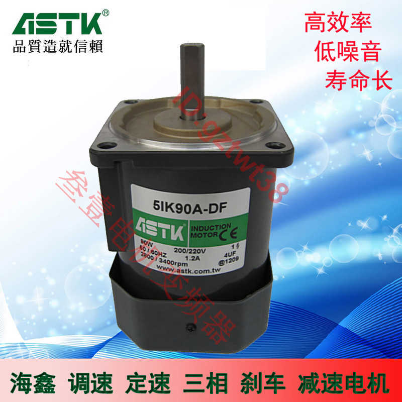 ASTK海鑫马达5IK120A-SF 5IK90A-CF DF TF SF UF S3F 60W圆轴电机