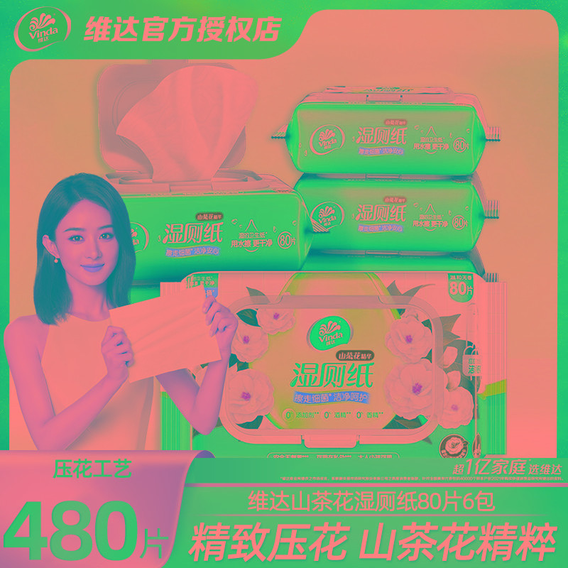湿厕纸80片5大包整箱山茶花洁厕纸女士专用湿纸巾擦屁屁孕妇