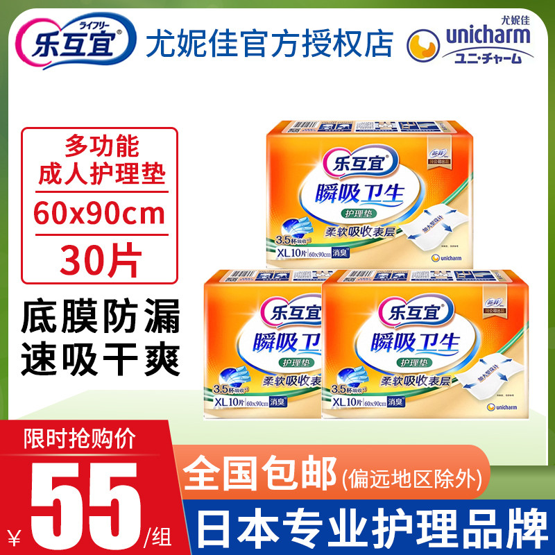 成人护理垫60*90cm男女老人看护垫隔尿垫产妇垫 3包装30片