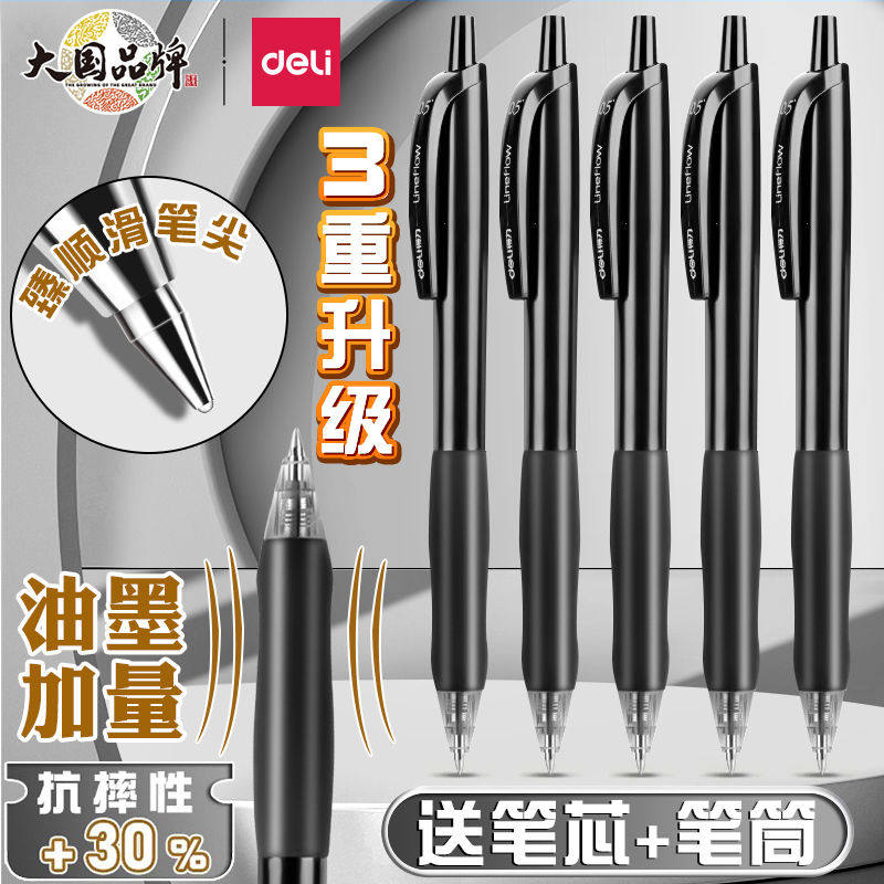 得力按动笔中性笔S08学生专用考试红笔碳素笔黑色按压式速干水笔