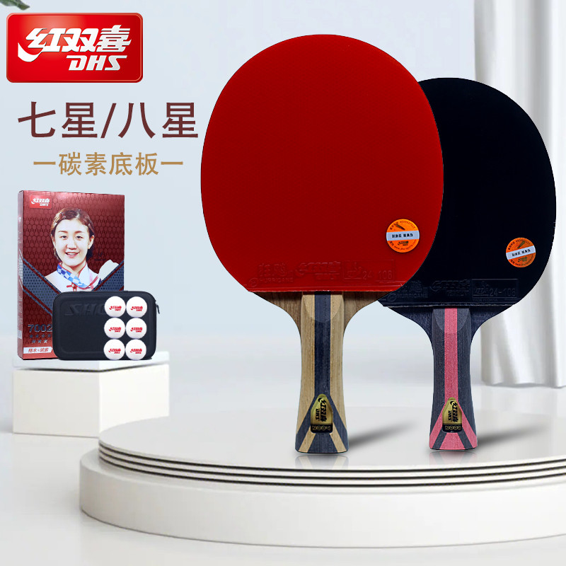 乒乓球拍正碳素高弹力6星7星8星9星天极蓝海绵直横拍单只