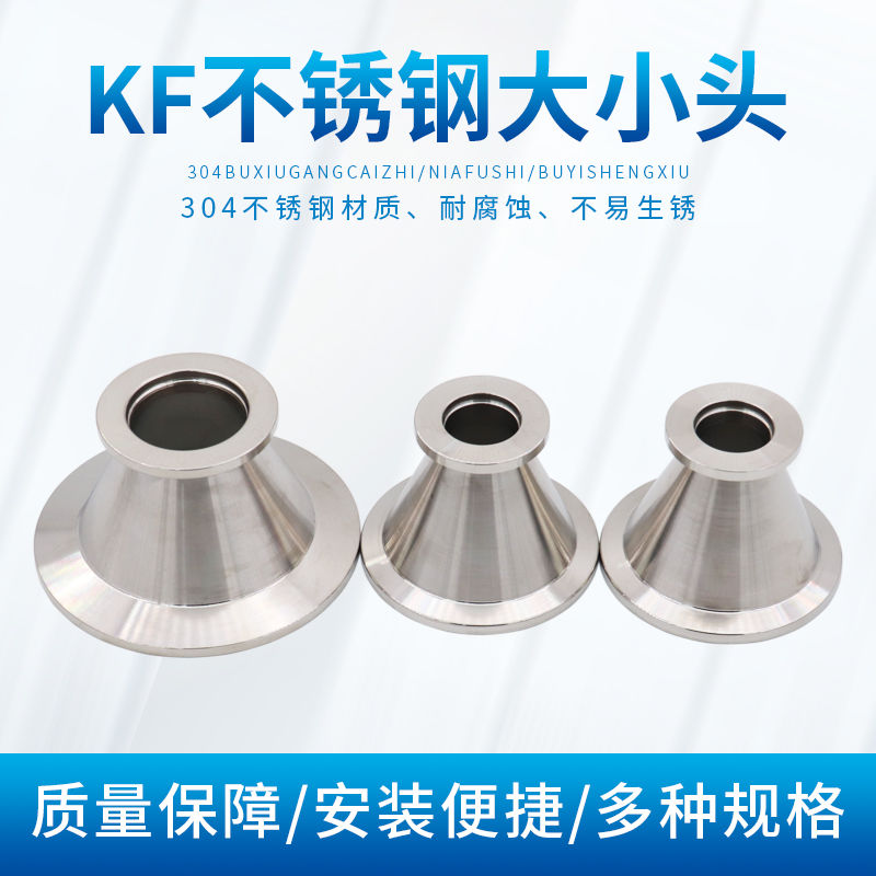 真空大小头KF16KF25 KF50 KF40 快装真空接头ISO转KF变径转换接头