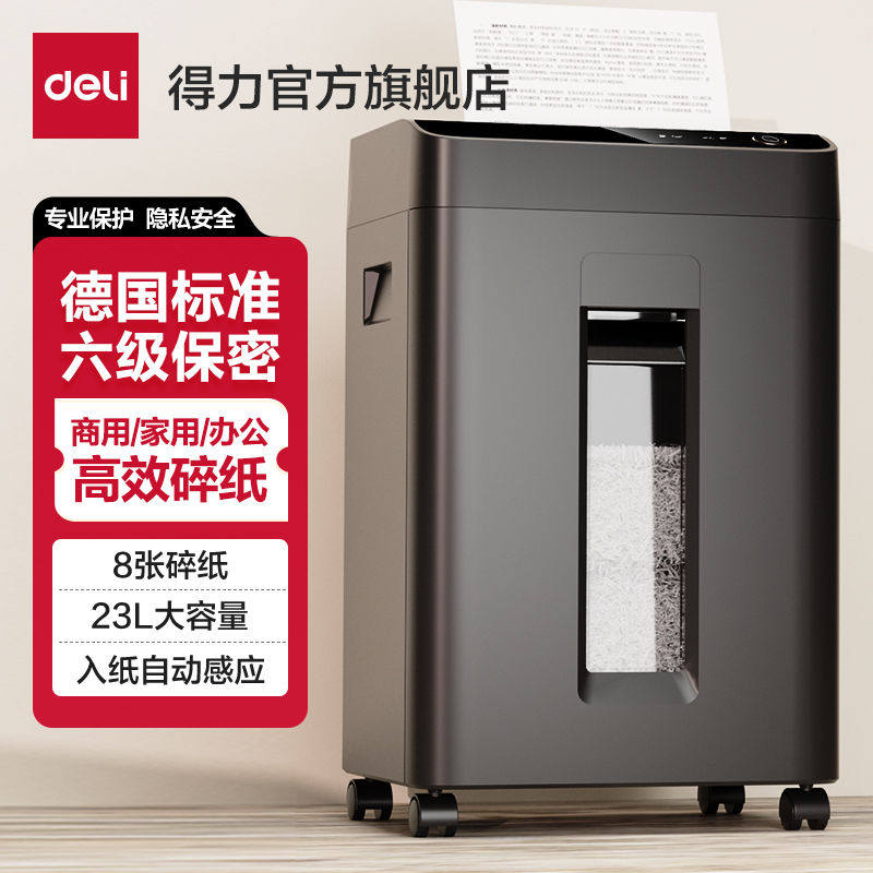 得力碎纸机办公室专用5级保密碎纸商用文件粉碎机大功率电动大型