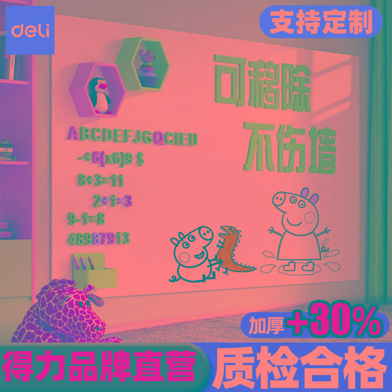 得力白板写字板白板墙贴黑板家用教学可移除不伤墙儿童自粘涂鸦墙