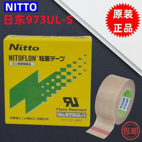 日东973UL-S现货耐高温胶带铁氟龙胶布快速封口机用规格齐全