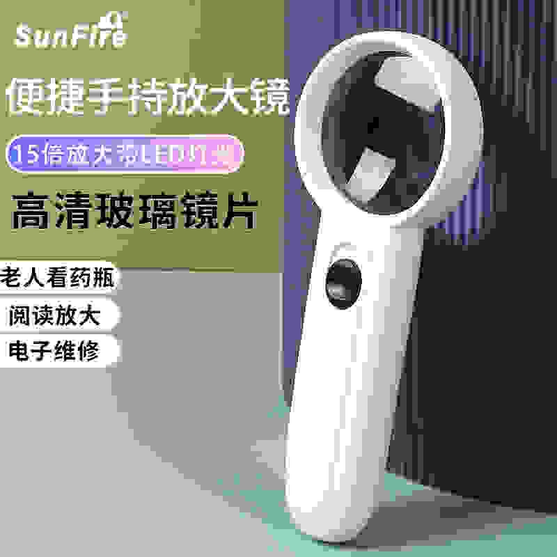 太阳火高倍15倍家电维修主板芯片检查电子放大镜光学玻璃镜片高清