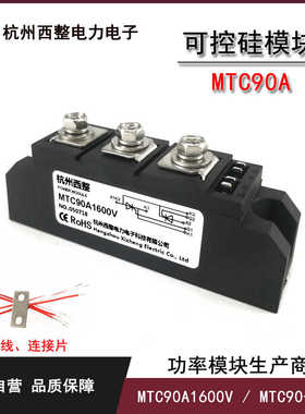 可控硅模块90A MTC90-16 MTC90A1600V 1800V 2000V晶闸管模块2500