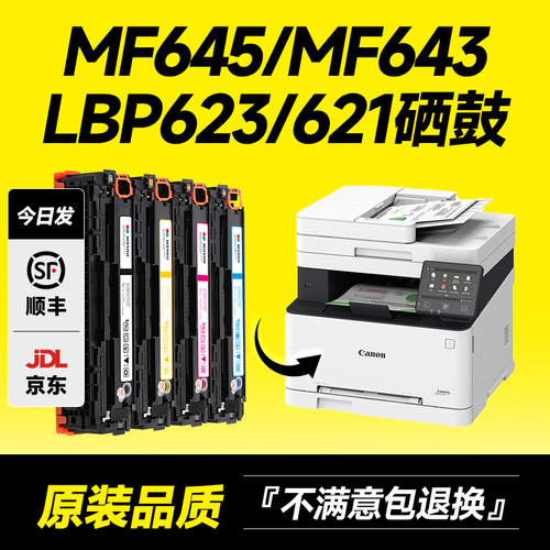 墨书适用佳能MF645cx硒鼓crg-054 LBP623cdw/621cw MF641cw打印机