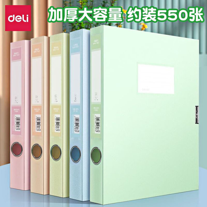得力莫兰迪档案盒加厚A4文件资料盒55mm塑料35mm大容量办公用人