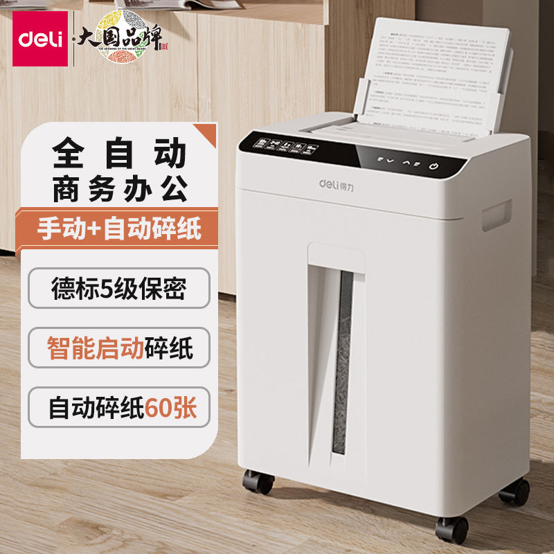 得力GA810/GA811碎纸机办公室专用小型电动自动家商用 文件粉碎机