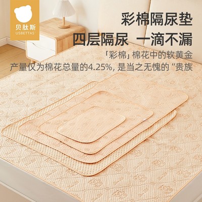 贝肽斯婴儿彩棉隔尿垫防水凉感床垫可水洗大尺寸大床可用透气