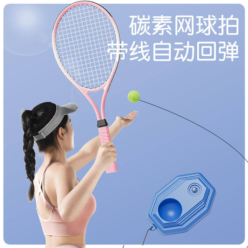 网球训练器单人打带线回弹自练神器初学者女一个人碳素网球拍套装