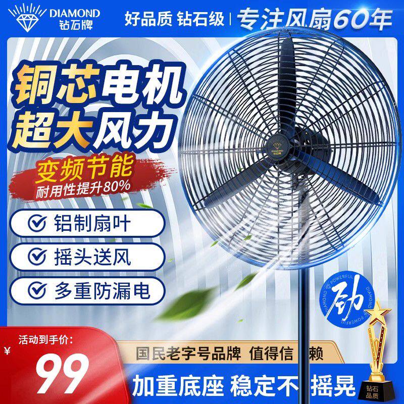 钻石牌工业电风扇强力落地扇大功率家用除甲醛壁挂式摇头牛角扇