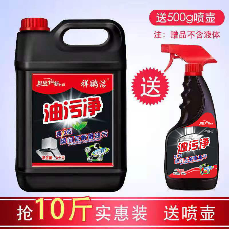 10斤装厨房重油污清洁剂烟机清洗剂强力超值油污净神器油污清洁剂