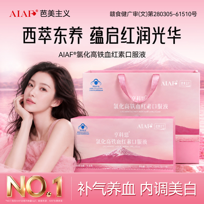 芭美主义气血饮AIAF血红素铁