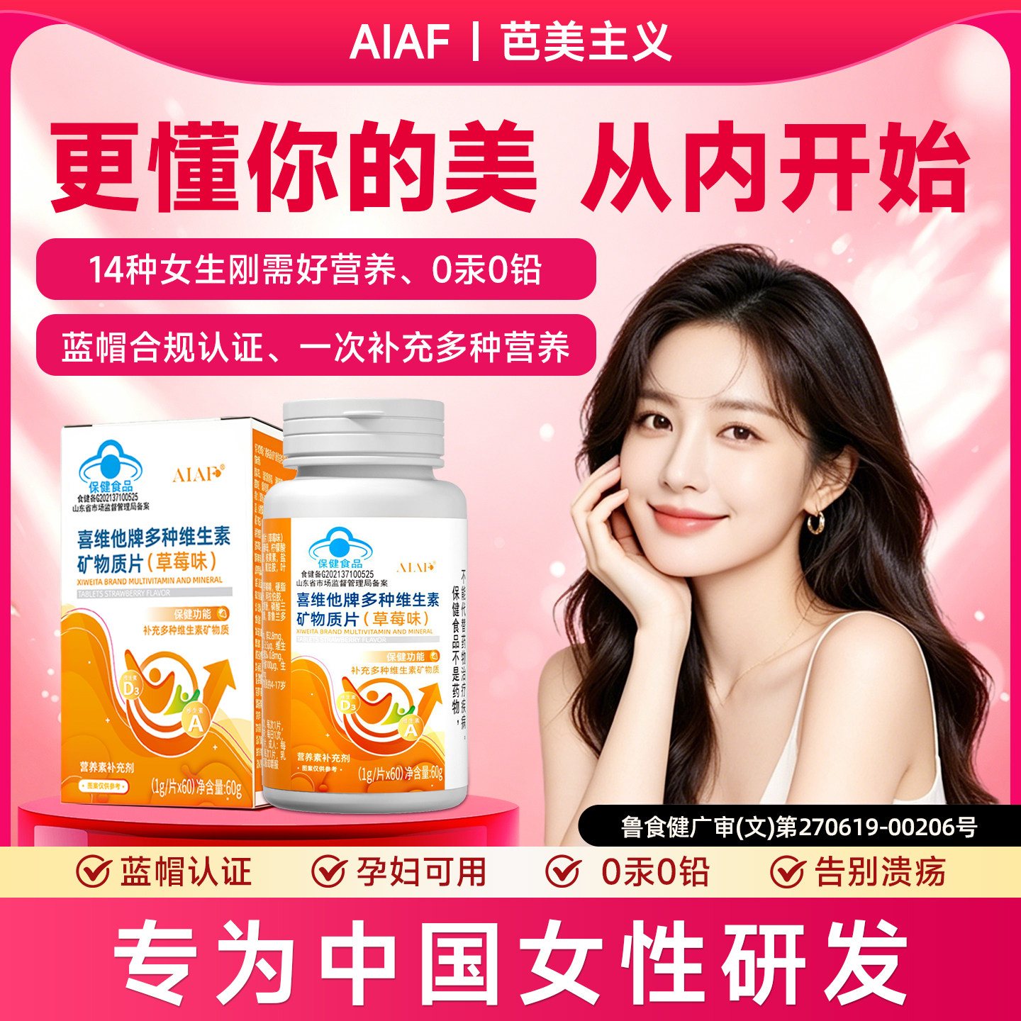 AIAF芭美主义女性复合维生素B族多种维生素生物素+VB族+铁锌硒
