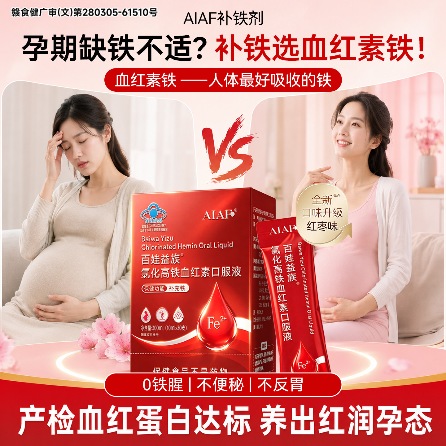 AIAF补铁剂口服液成人女性中老年孕妇aiaf补铁剂铁血补贫缺铁剂