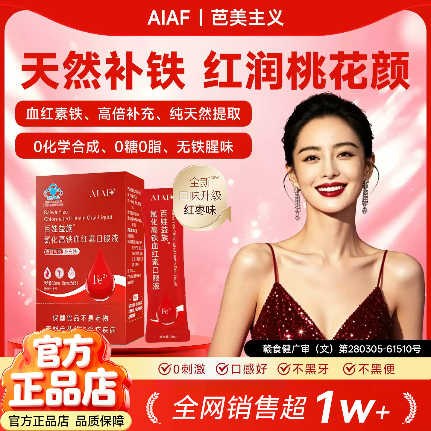 AIAF补铁剂-成人女性中老年孕妇贫血血红素铁天然补铁无铁腥味