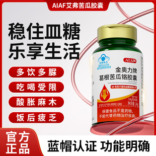 AIAF艾弗苦瓜胶囊葛根苦瓜铬胶囊苦瓜软囊辅助桑叶