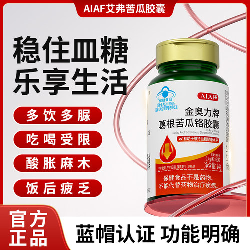 AIAF艾弗苦瓜胶囊葛根苦瓜铬胶囊苦瓜软囊辅助桑叶