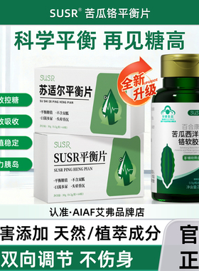 susr苏适尔苦瓜平衡片苦瓜西洋参铬软胶囊软囊辅助桑叶高血糖正品