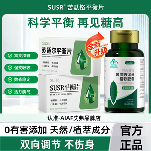 susr苏适尔苦瓜平衡片苦瓜西洋参铬软胶囊软囊辅助桑叶正品