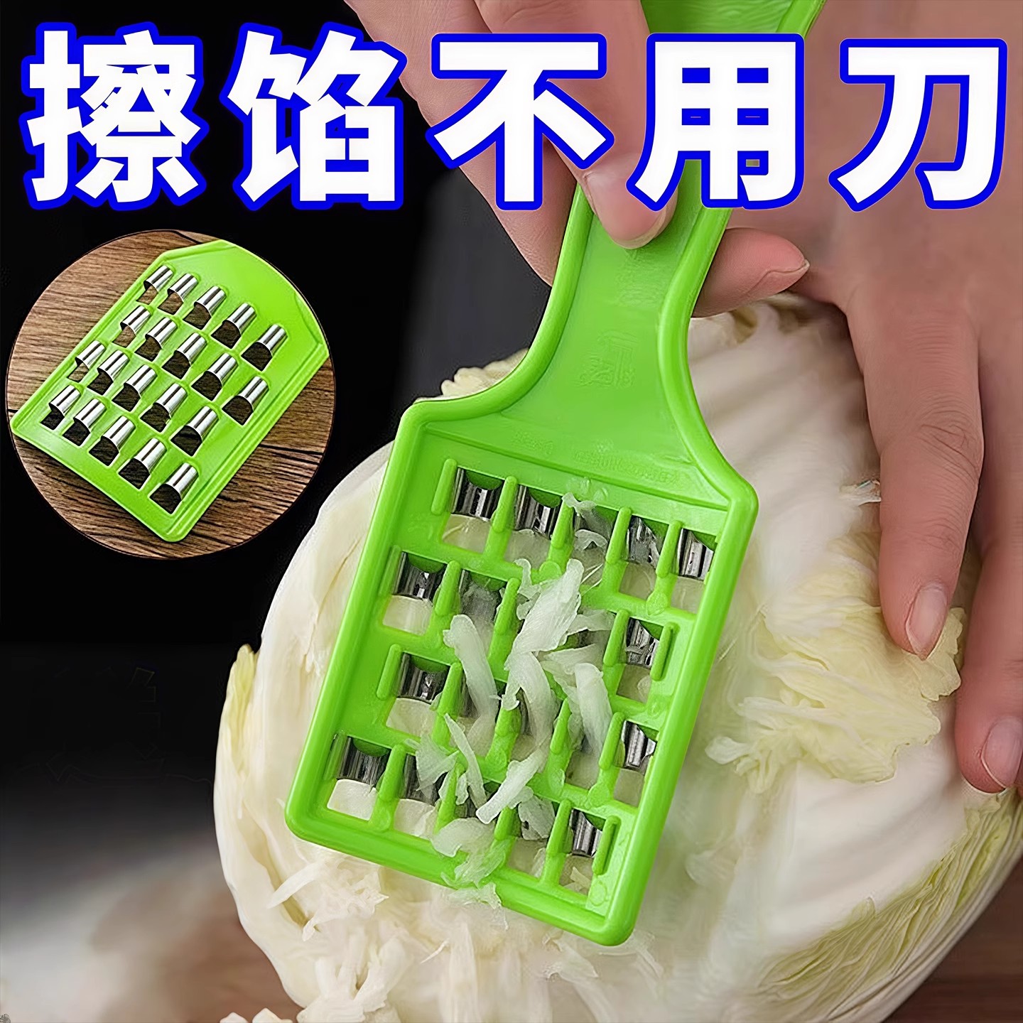 饺子剁馅刀家用大白菜擦丝板手动