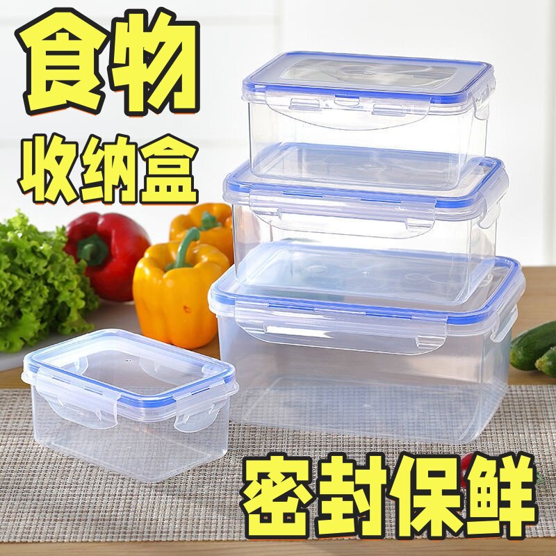 保鲜盒食品级透明长方形塑料储物收纳盒冰箱冷藏密封盒子商用带盖